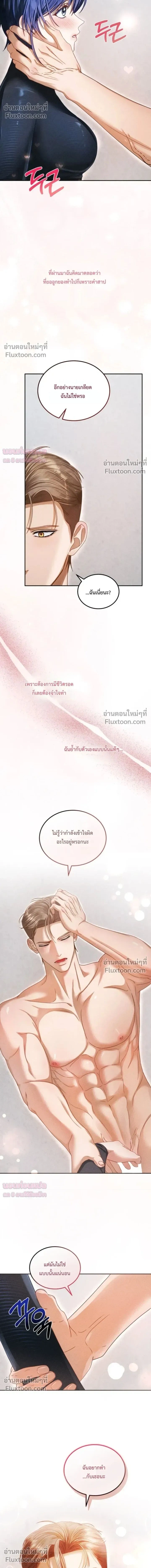 The Curse Is Kind and the Childhood Friend Is Delicious ติดคำสาปรักกับเพื่อนวัยเด็ก - หน้า 2
