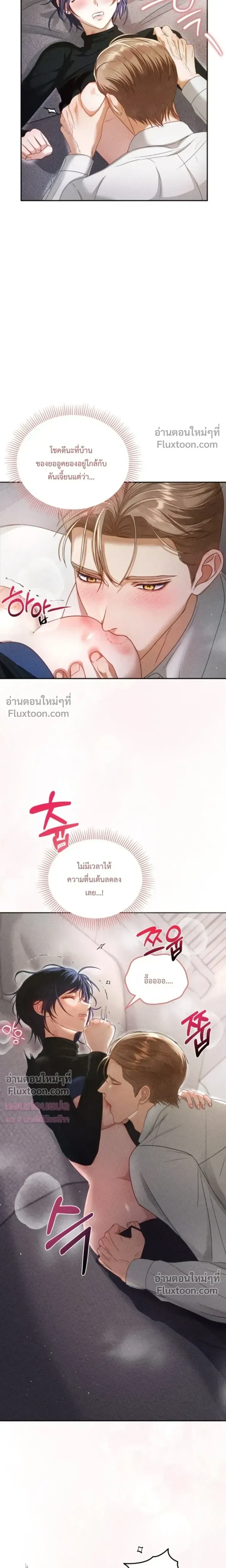 The Curse Is Kind and the Childhood Friend Is Delicious ติดคำสาปรักกับเพื่อนวัยเด็ก - หน้า 6