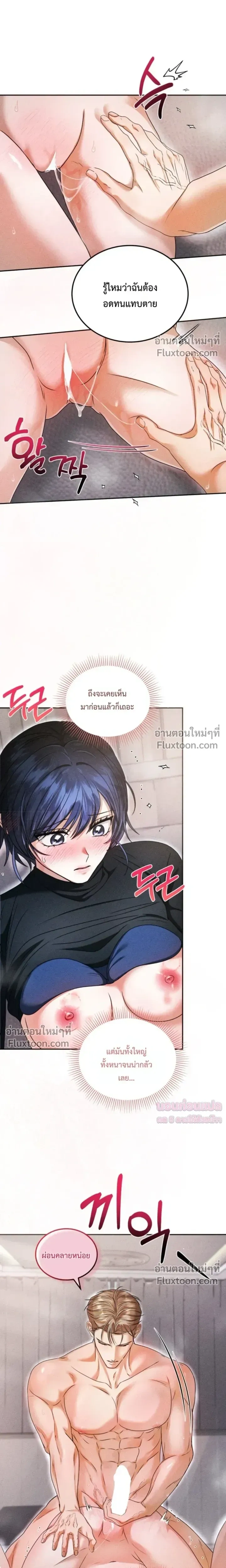 The Curse Is Kind and the Childhood Friend Is Delicious ติดคำสาปรักกับเพื่อนวัยเด็ก - หน้า 9