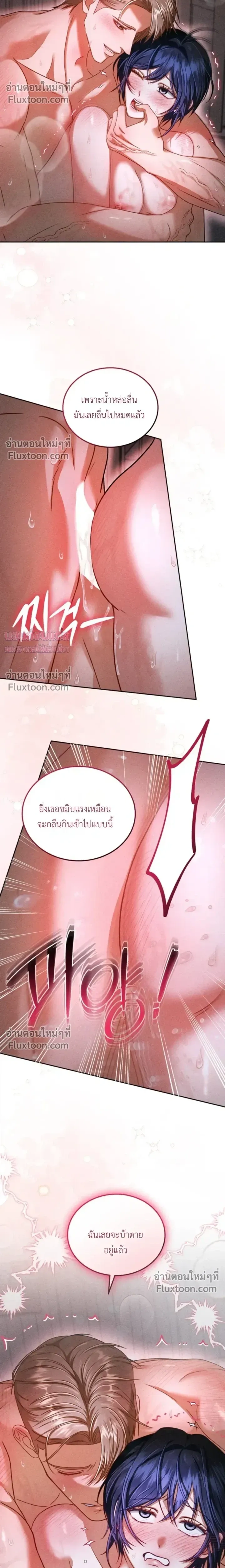 The Curse Is Kind and the Childhood Friend Is Delicious ติดคำสาปรักกับเพื่อนวัยเด็ก - หน้า 5