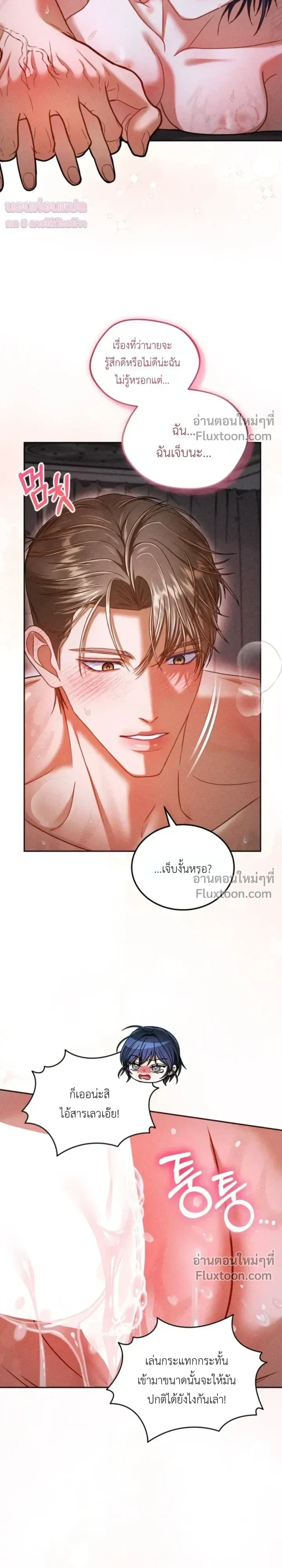 The Curse Is Kind and the Childhood Friend Is Delicious ติดคำสาปรักกับเพื่อนวัยเด็ก - หน้า 6