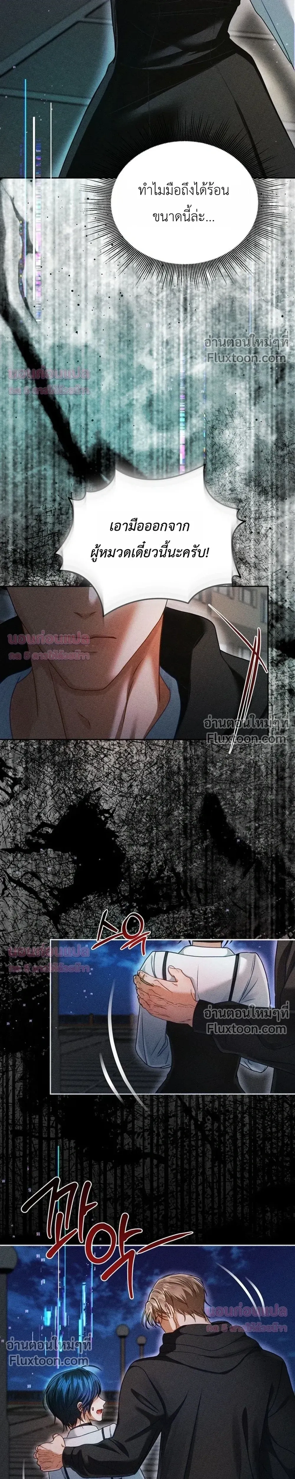 The Curse Is Kind and the Childhood Friend Is Delicious ติดคำสาปรักกับเพื่อนวัยเด็ก - หน้า 7