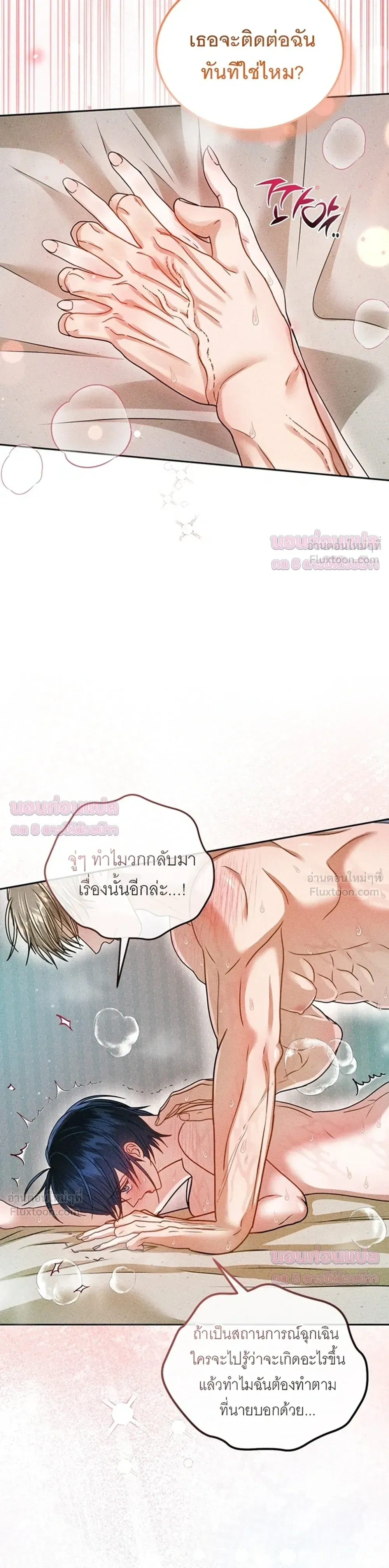 The Curse Is Kind and the Childhood Friend Is Delicious ติดคำสาปรักกับเพื่อนวัยเด็ก - หน้า 22