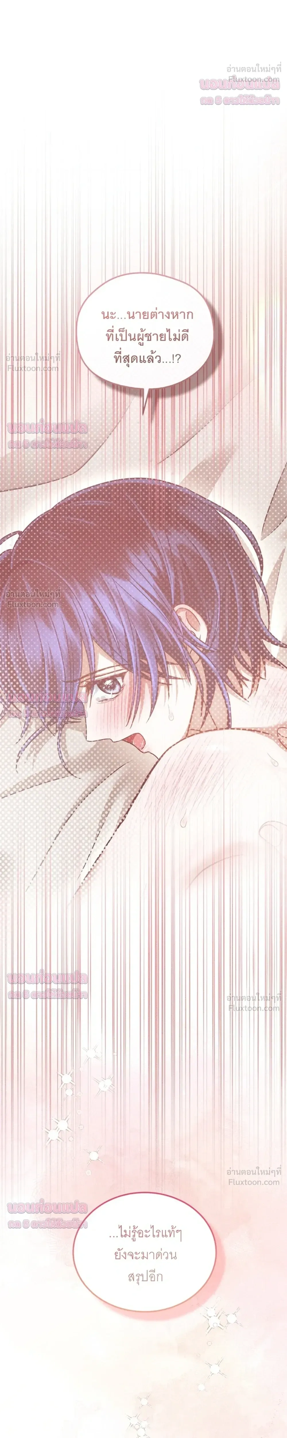 The Curse Is Kind and the Childhood Friend Is Delicious ติดคำสาปรักกับเพื่อนวัยเด็ก - หน้า 37