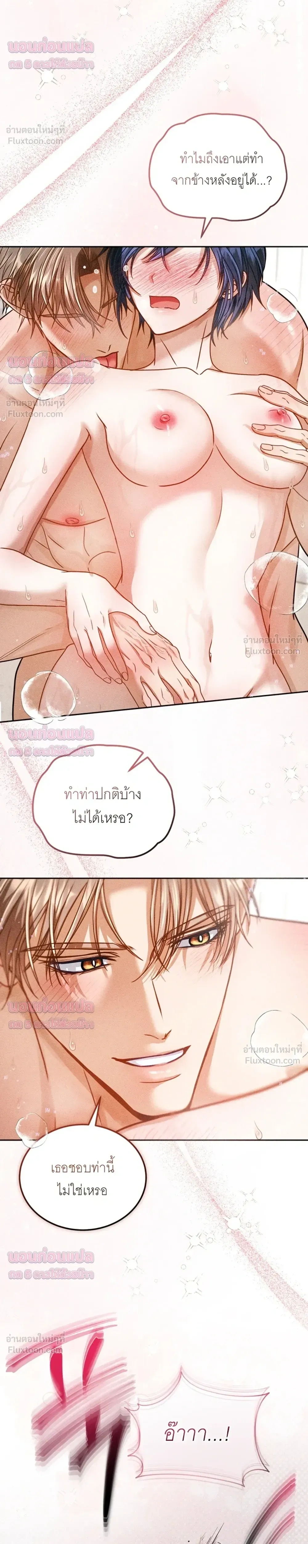 The Curse Is Kind and the Childhood Friend Is Delicious ติดคำสาปรักกับเพื่อนวัยเด็ก - หน้า 5
