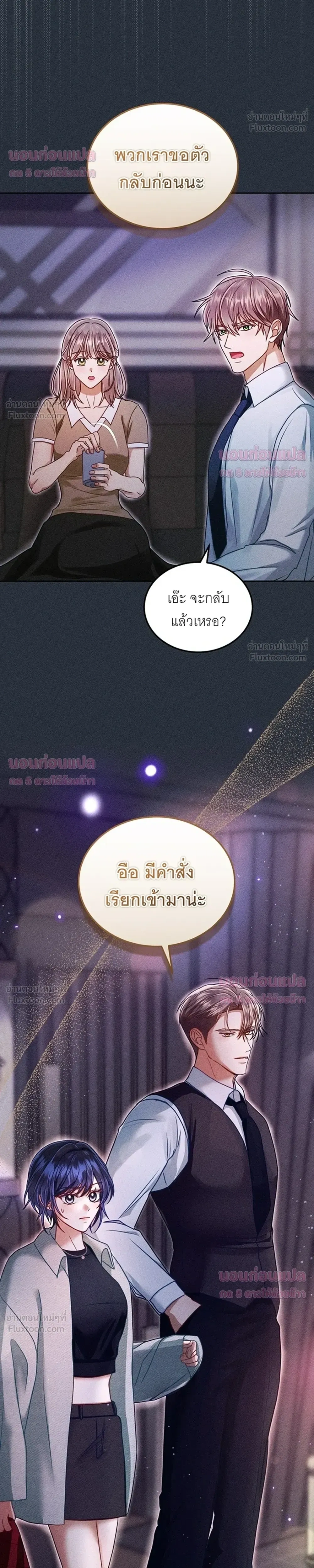 The Curse Is Kind and the Childhood Friend Is Delicious ติดคำสาปรักกับเพื่อนวัยเด็ก - หน้า 30