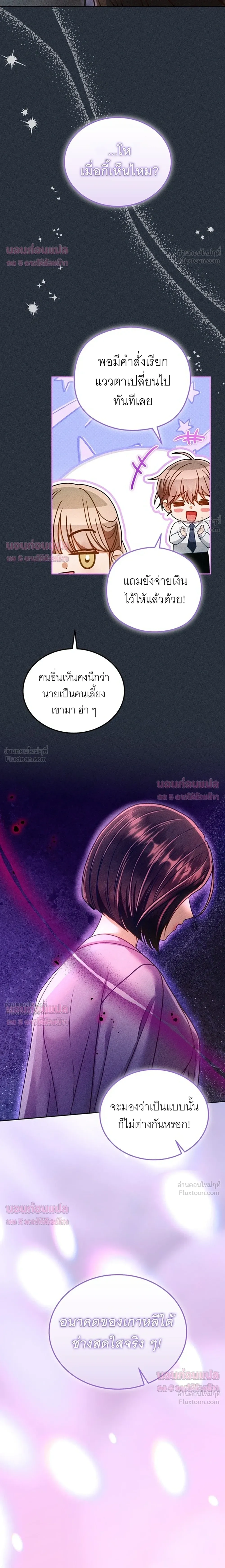 The Curse Is Kind and the Childhood Friend Is Delicious ติดคำสาปรักกับเพื่อนวัยเด็ก - หน้า 32
