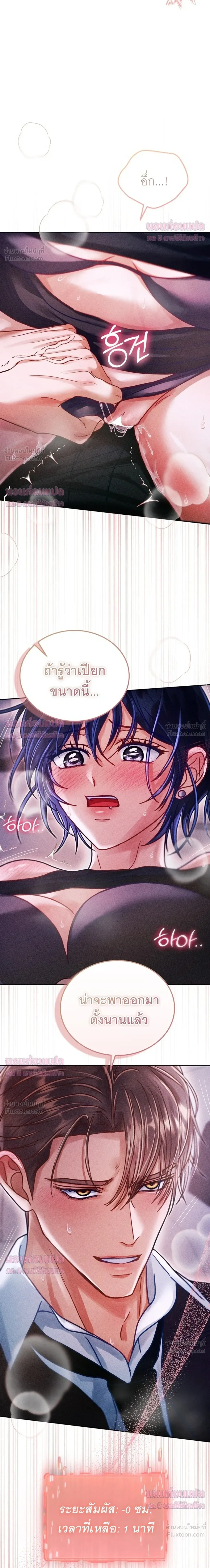 The Curse Is Kind and the Childhood Friend Is Delicious ติดคำสาปรักกับเพื่อนวัยเด็ก - หน้า 35