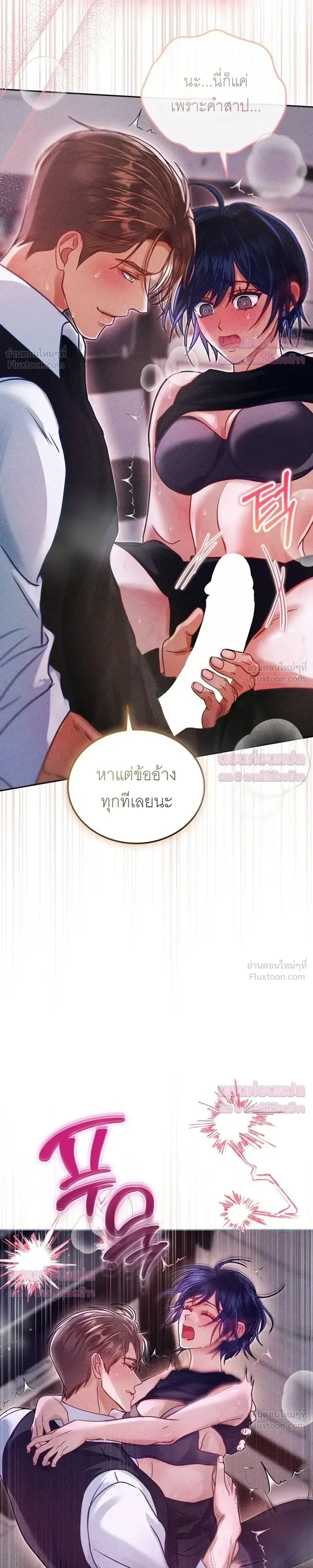 The Curse Is Kind and the Childhood Friend Is Delicious ติดคำสาปรักกับเพื่อนวัยเด็ก - หน้า 36