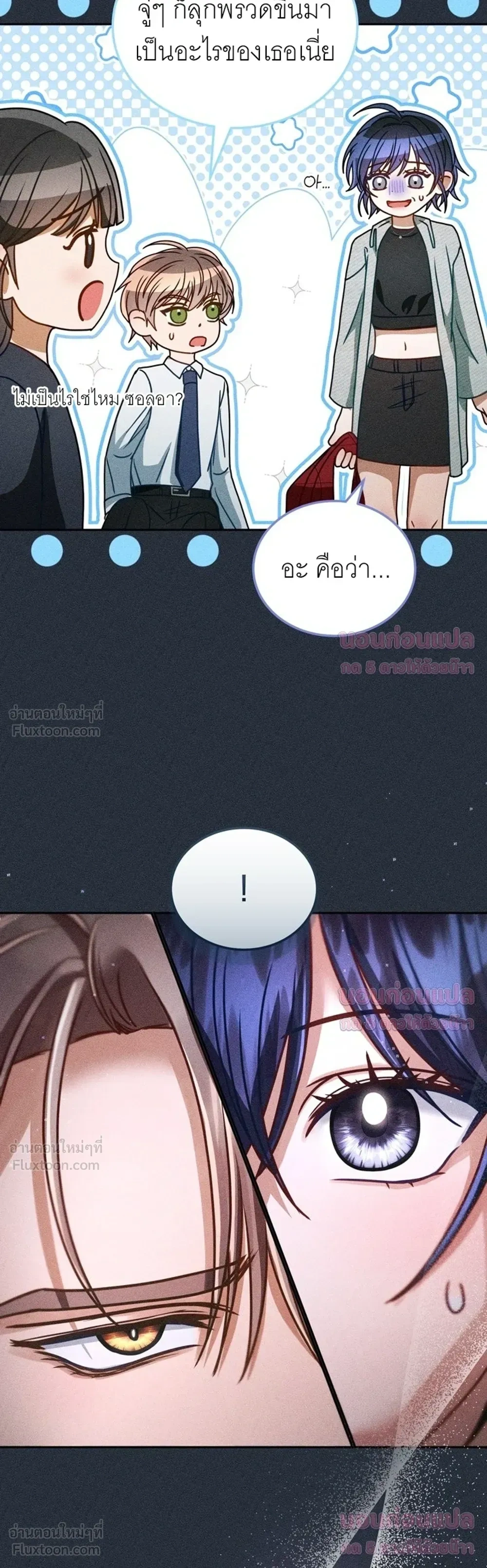 The Curse Is Kind and the Childhood Friend Is Delicious ติดคำสาปรักกับเพื่อนวัยเด็ก - หน้า 5