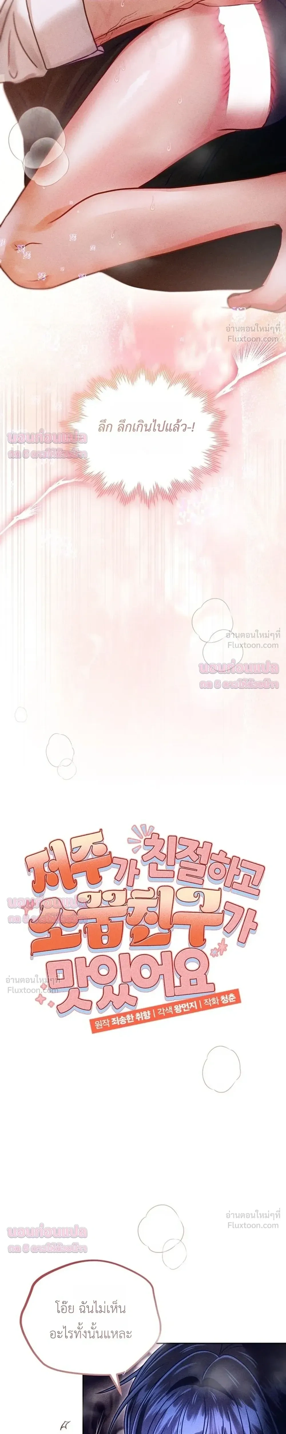 The Curse Is Kind and the Childhood Friend Is Delicious ติดคำสาปรักกับเพื่อนวัยเด็ก - หน้า 2