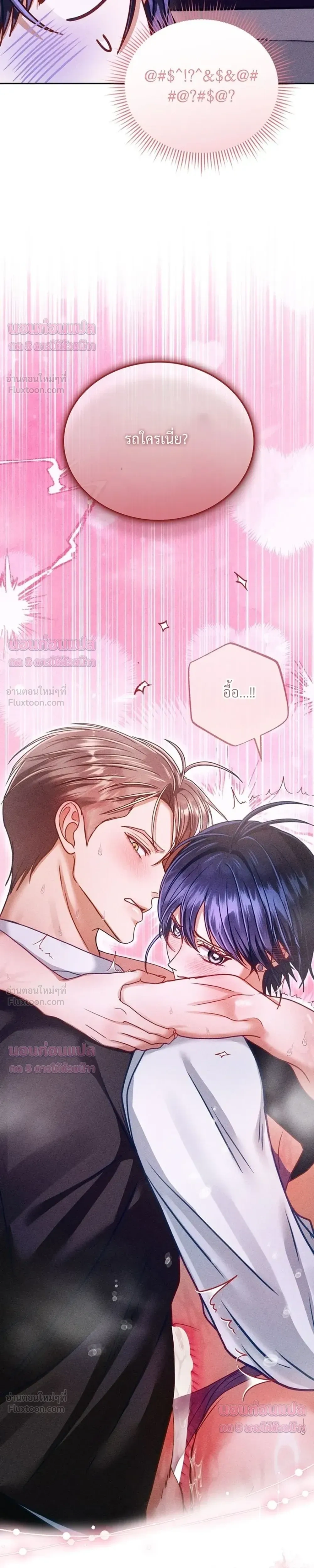 The Curse Is Kind and the Childhood Friend Is Delicious ติดคำสาปรักกับเพื่อนวัยเด็ก - หน้า 2