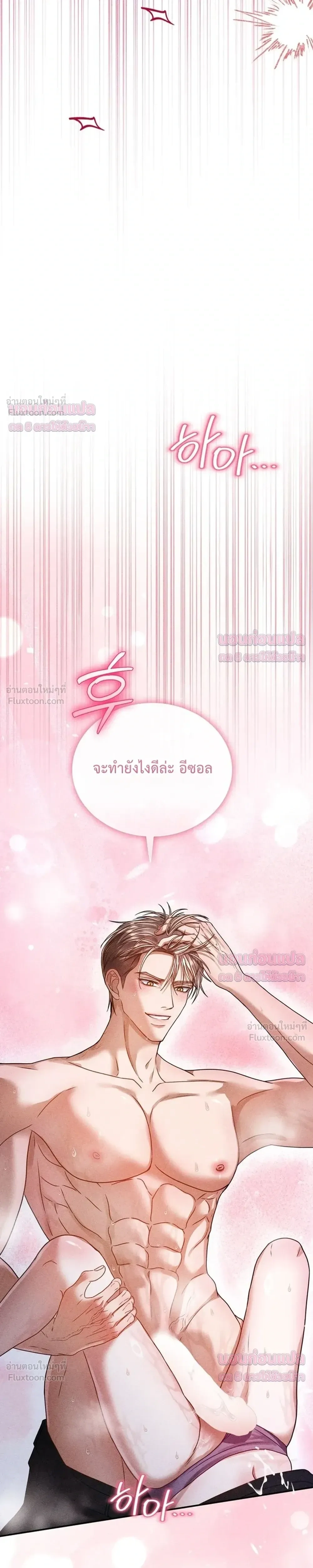 The Curse Is Kind and the Childhood Friend Is Delicious ติดคำสาปรักกับเพื่อนวัยเด็ก - หน้า 33