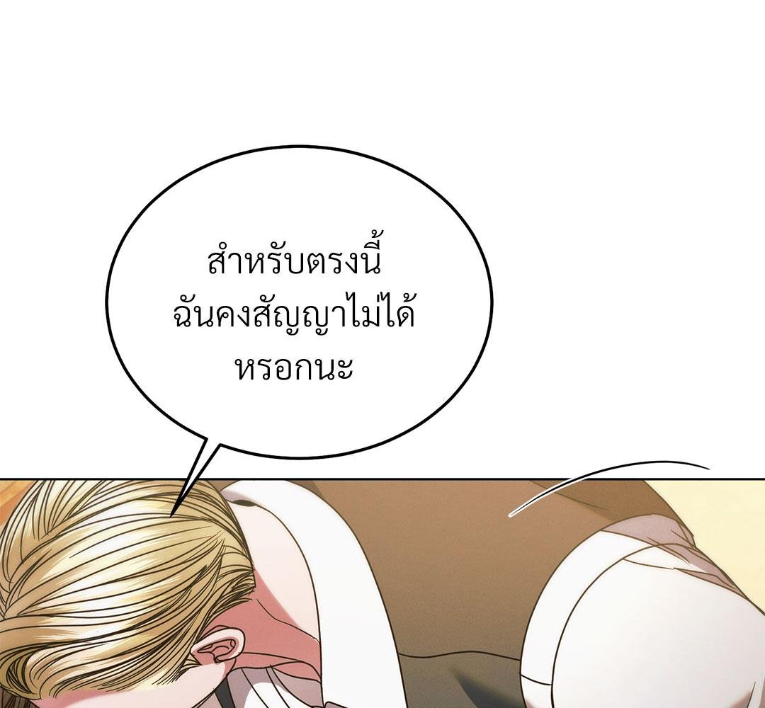 Vengeance Named Love รักใต้เงาแค้น - หน้า 104