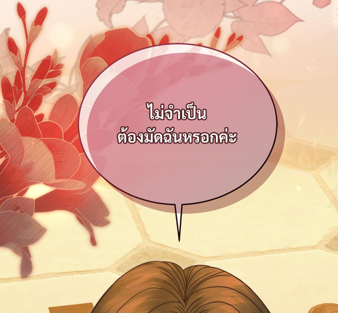 Vengeance Named Love รักใต้เงาแค้น - หน้า 85