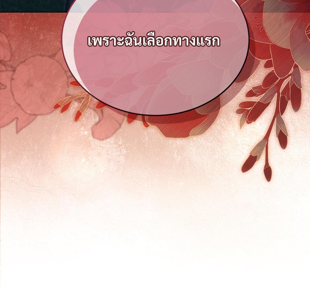 Vengeance Named Love รักใต้เงาแค้น - หน้า 88
