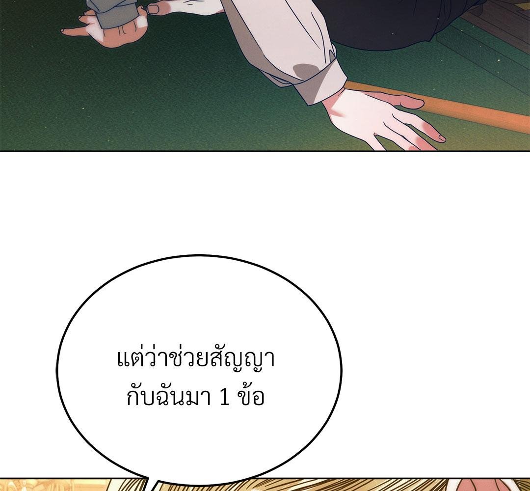 Vengeance Named Love รักใต้เงาแค้น - หน้า 93