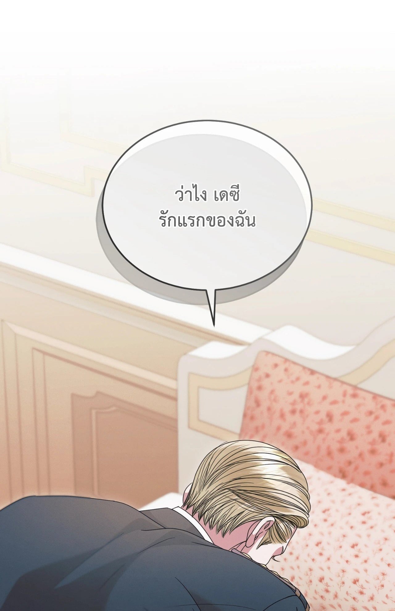 Vengeance Named Love รักใต้เงาแค้น - หน้า 1