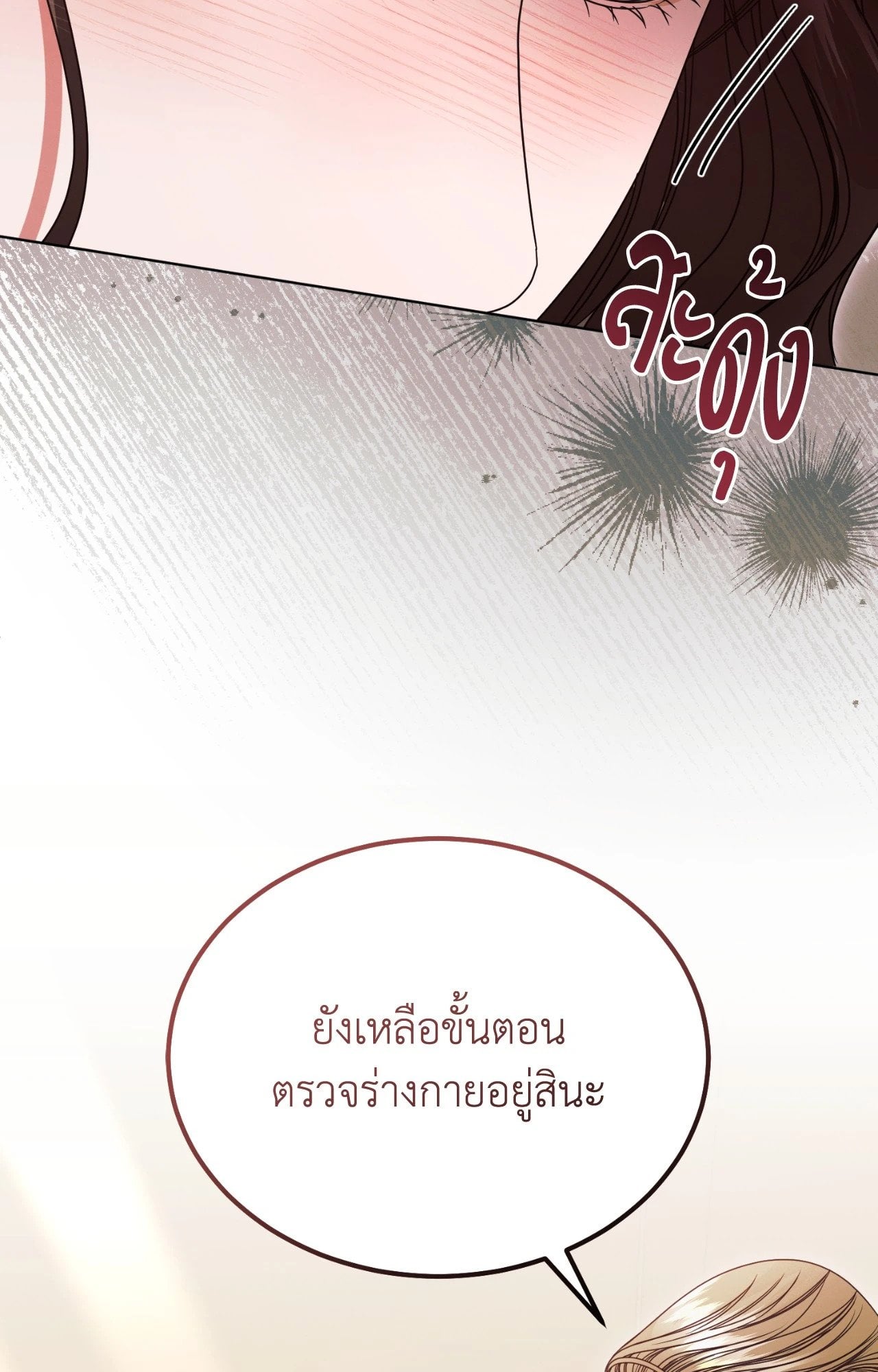 Vengeance Named Love รักใต้เงาแค้น - หน้า 101