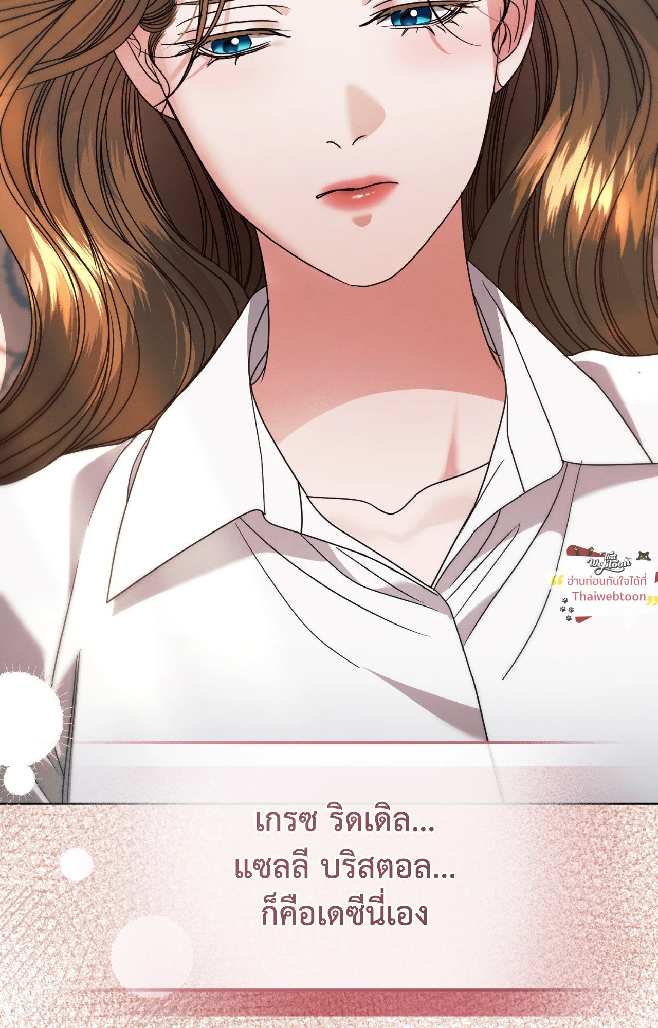 Vengeance Named Love รักใต้เงาแค้น - หน้า 16