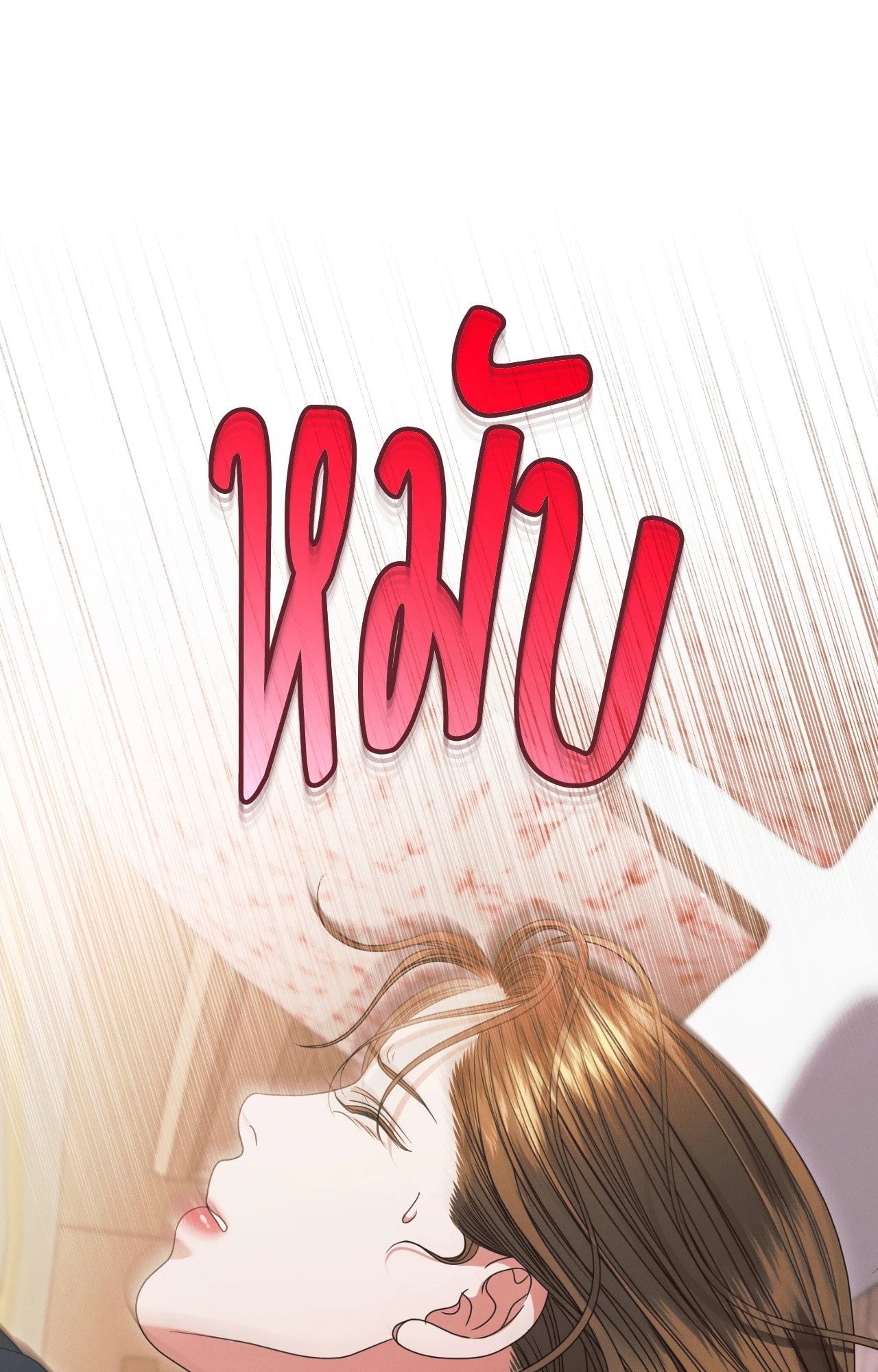 Vengeance Named Love รักใต้เงาแค้น - หน้า 18