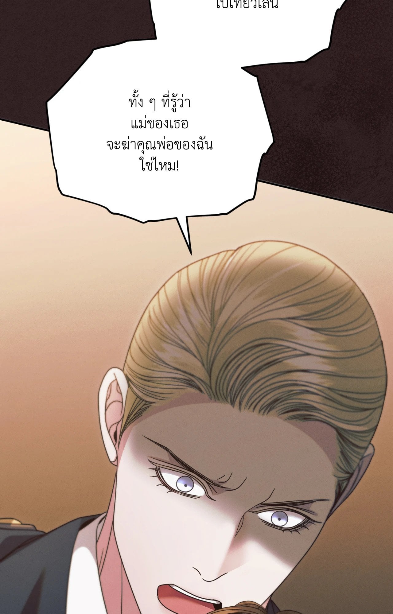 Vengeance Named Love รักใต้เงาแค้น - หน้า 20