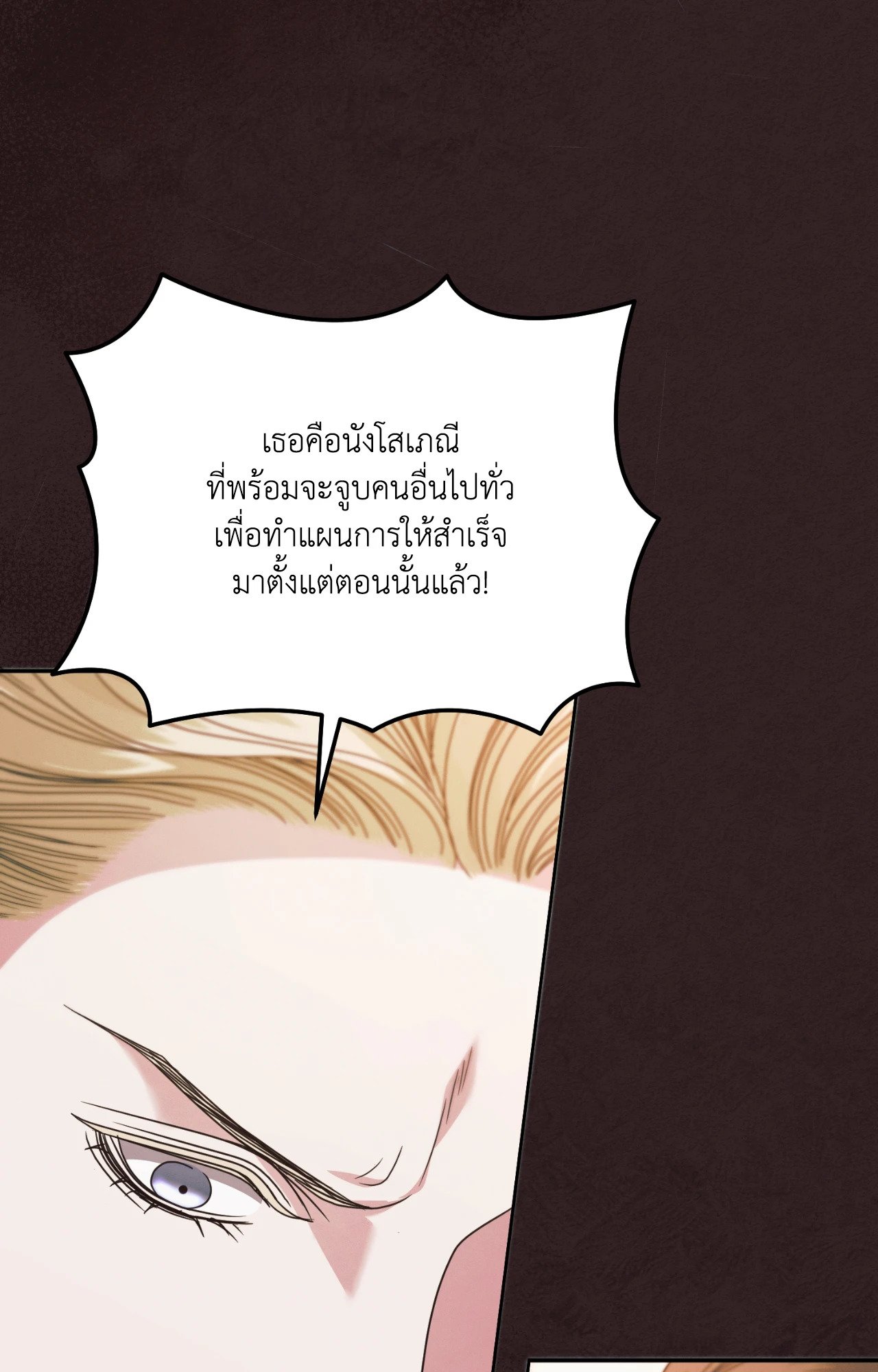 Vengeance Named Love รักใต้เงาแค้น - หน้า 22