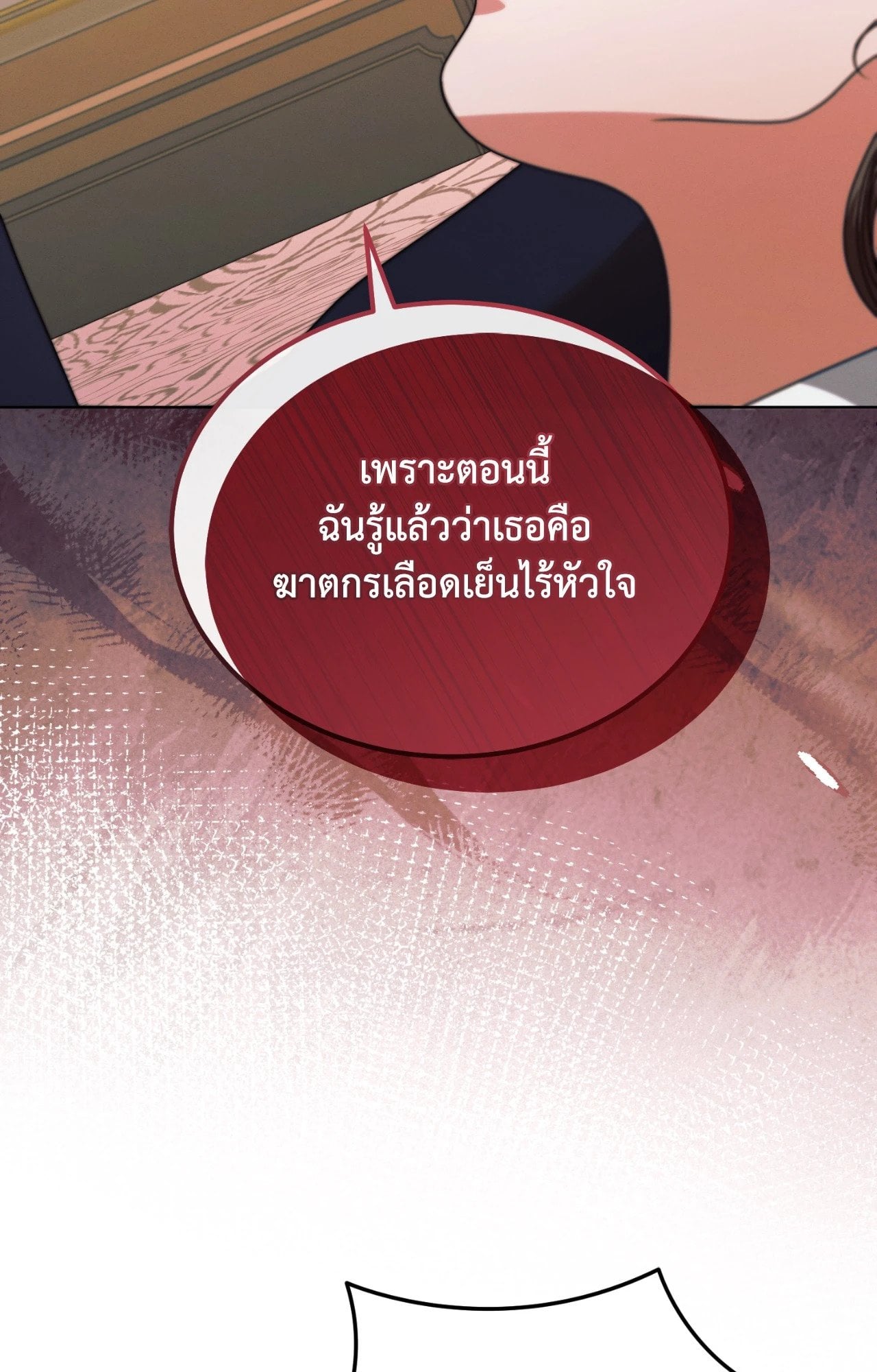 Vengeance Named Love รักใต้เงาแค้น - หน้า 27