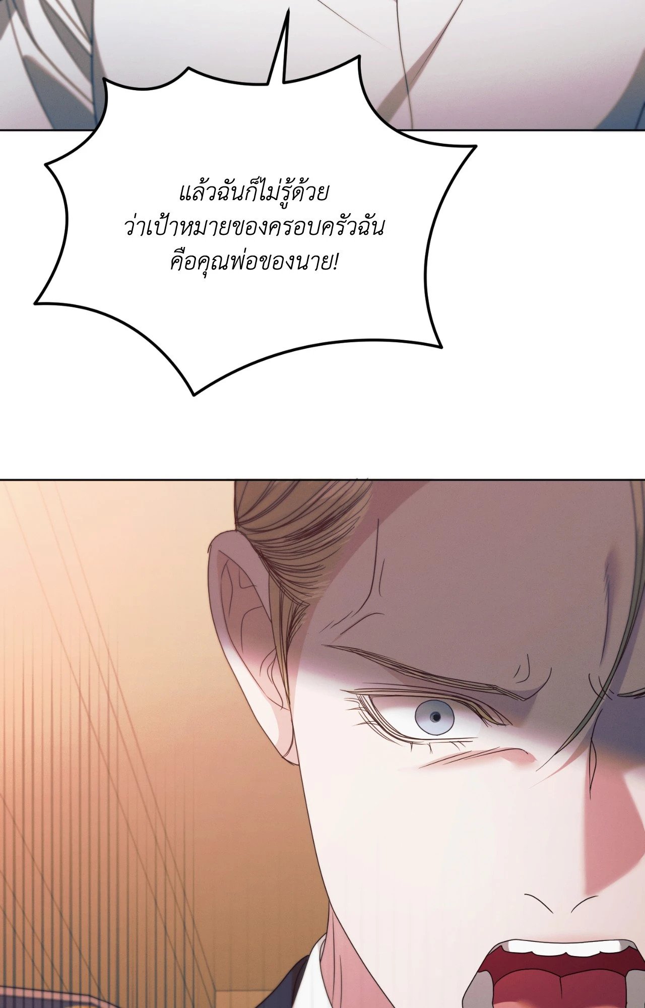 Vengeance Named Love รักใต้เงาแค้น - หน้า 29
