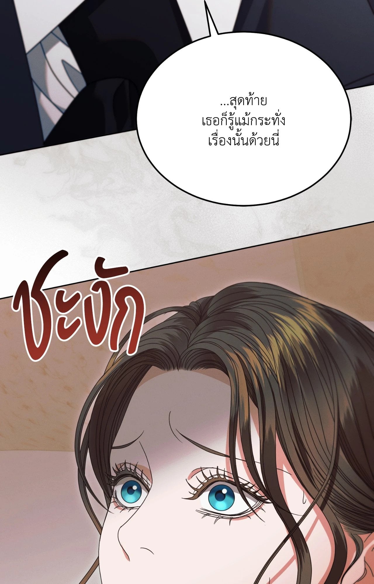 Vengeance Named Love รักใต้เงาแค้น - หน้า 35