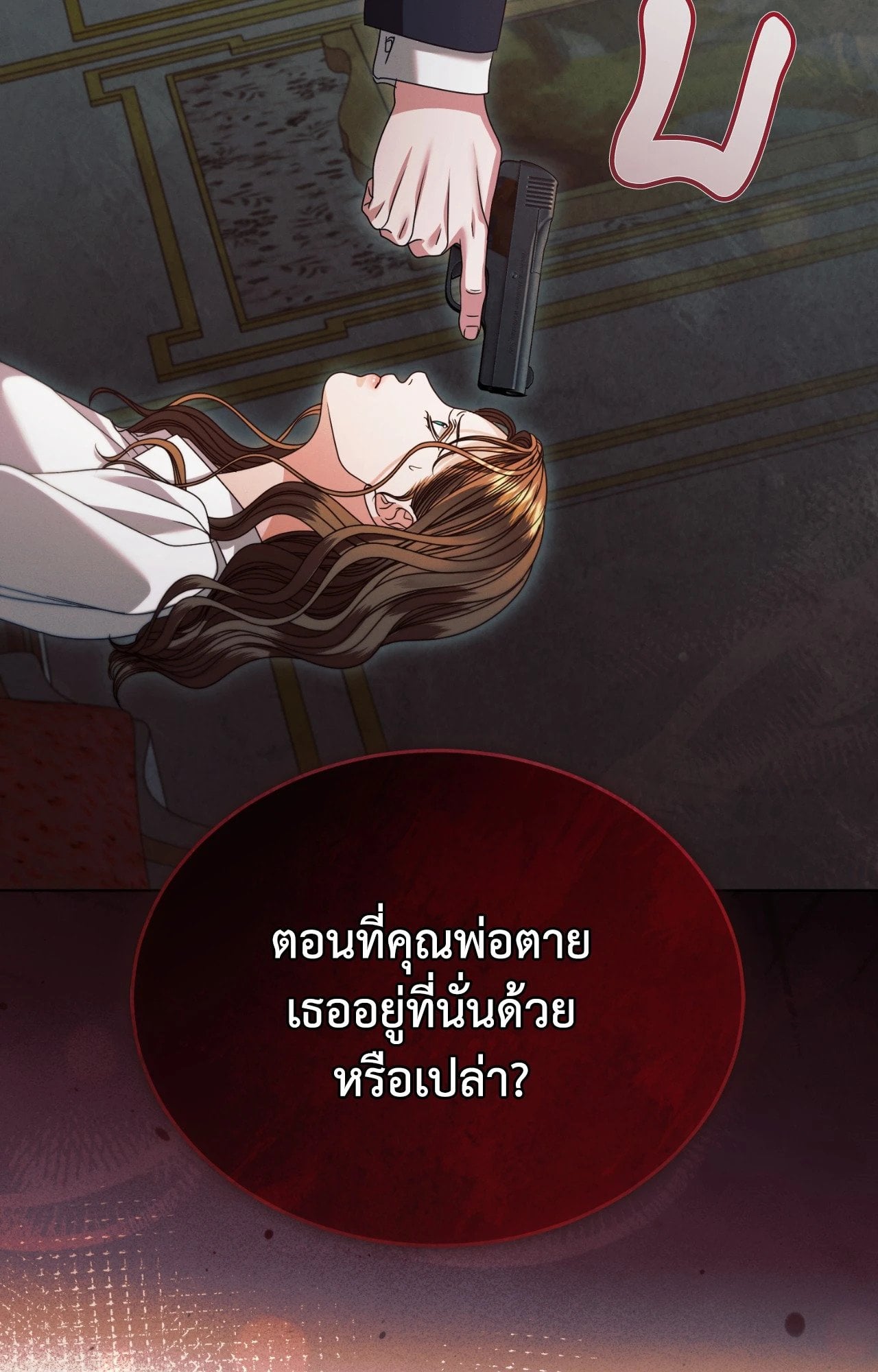Vengeance Named Love รักใต้เงาแค้น - หน้า 41