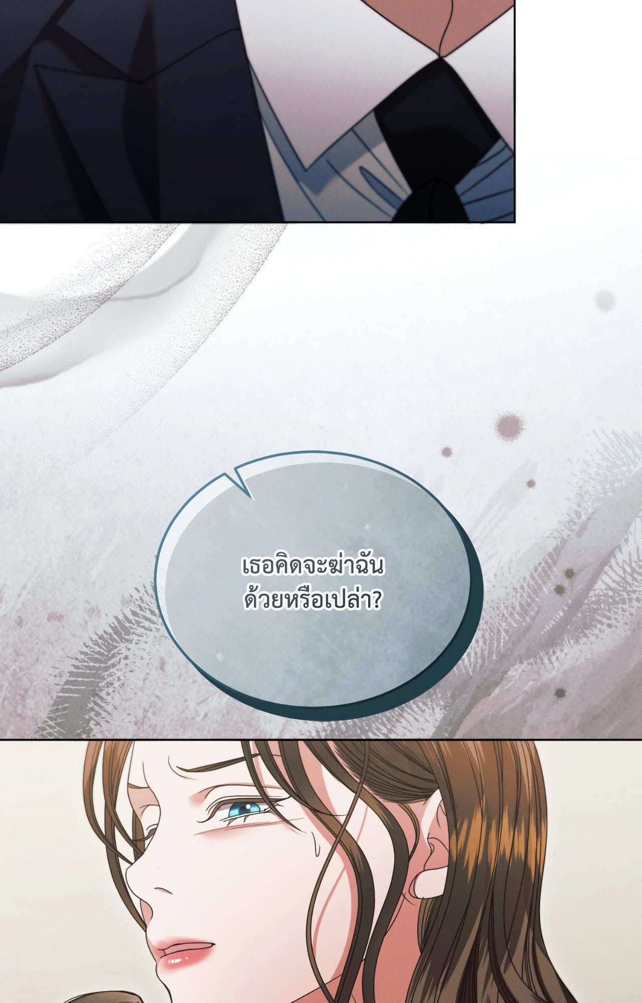 Vengeance Named Love รักใต้เงาแค้น - หน้า 45