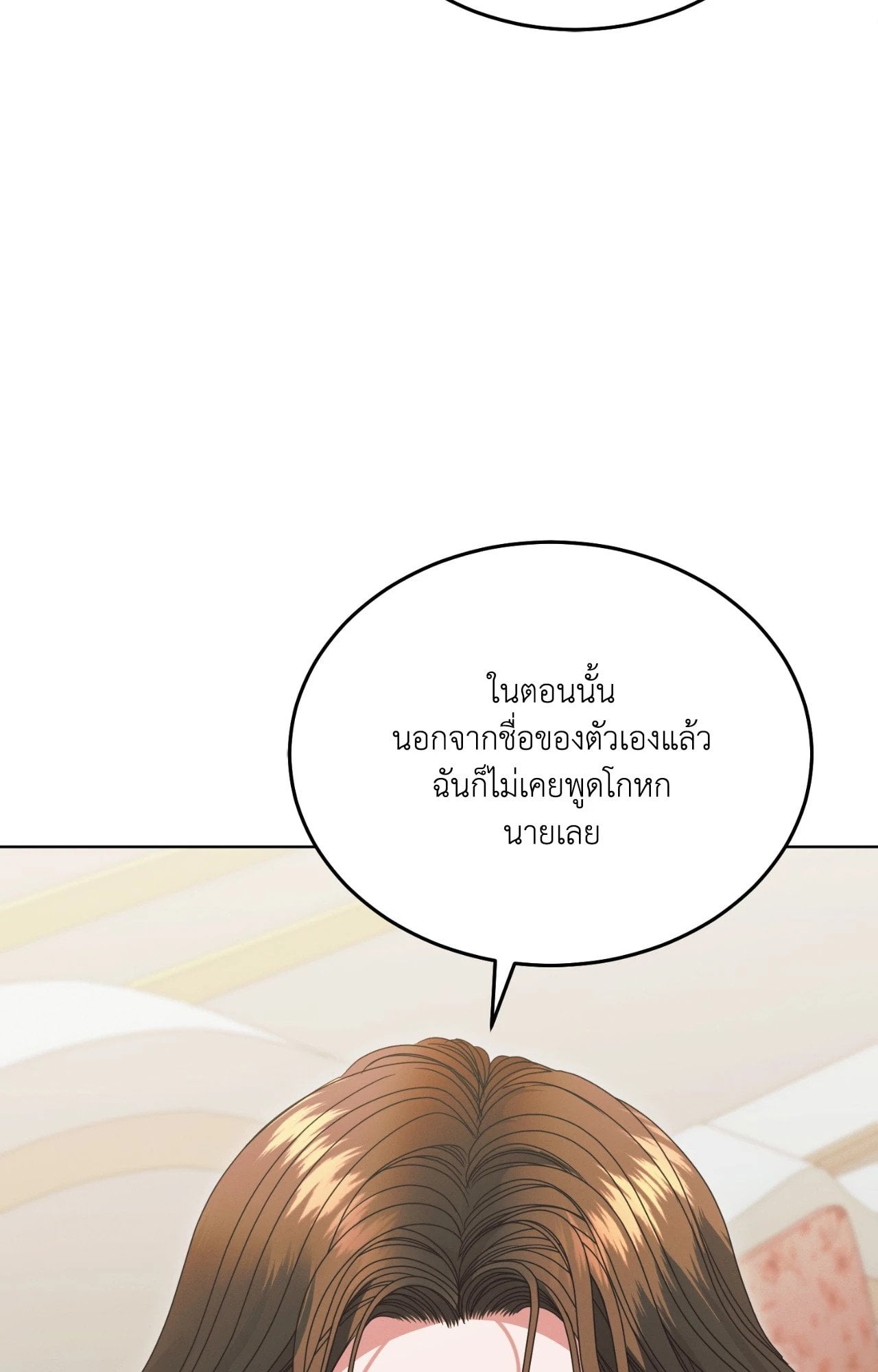 Vengeance Named Love รักใต้เงาแค้น - หน้า 48
