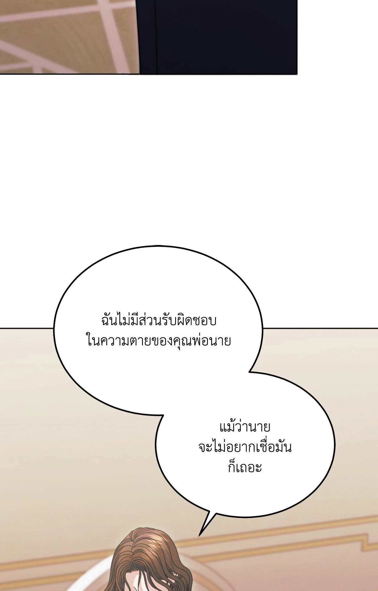 Vengeance Named Love รักใต้เงาแค้น - หน้า 52
