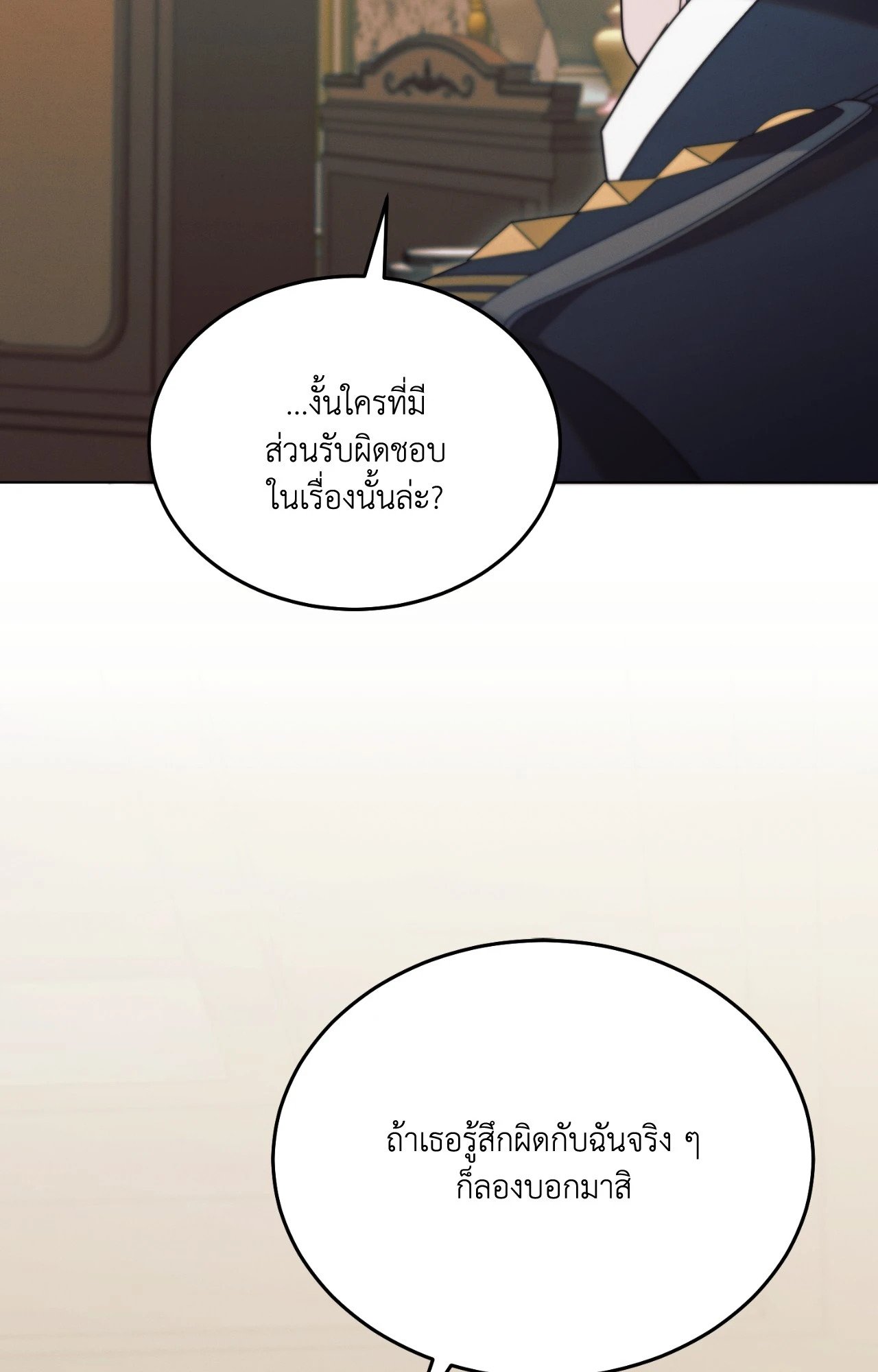 Vengeance Named Love รักใต้เงาแค้น - หน้า 55