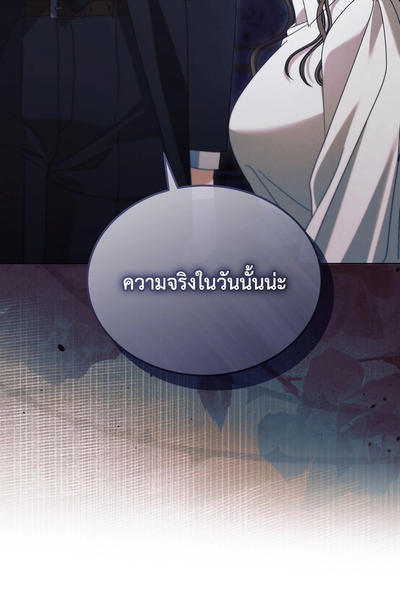 Vengeance Named Love รักใต้เงาแค้น - หน้า 57
