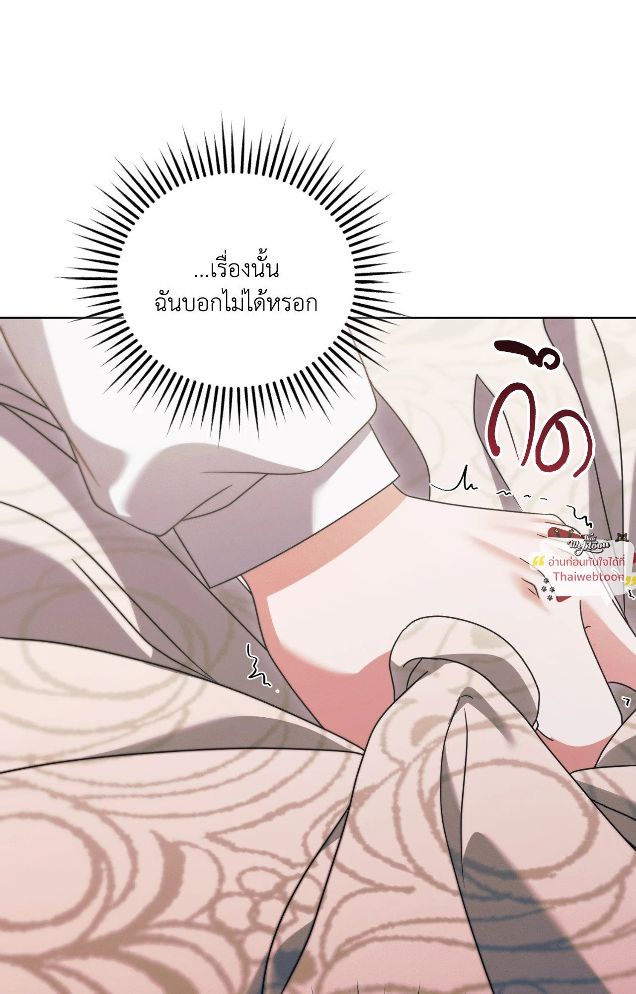Vengeance Named Love รักใต้เงาแค้น - หน้า 58