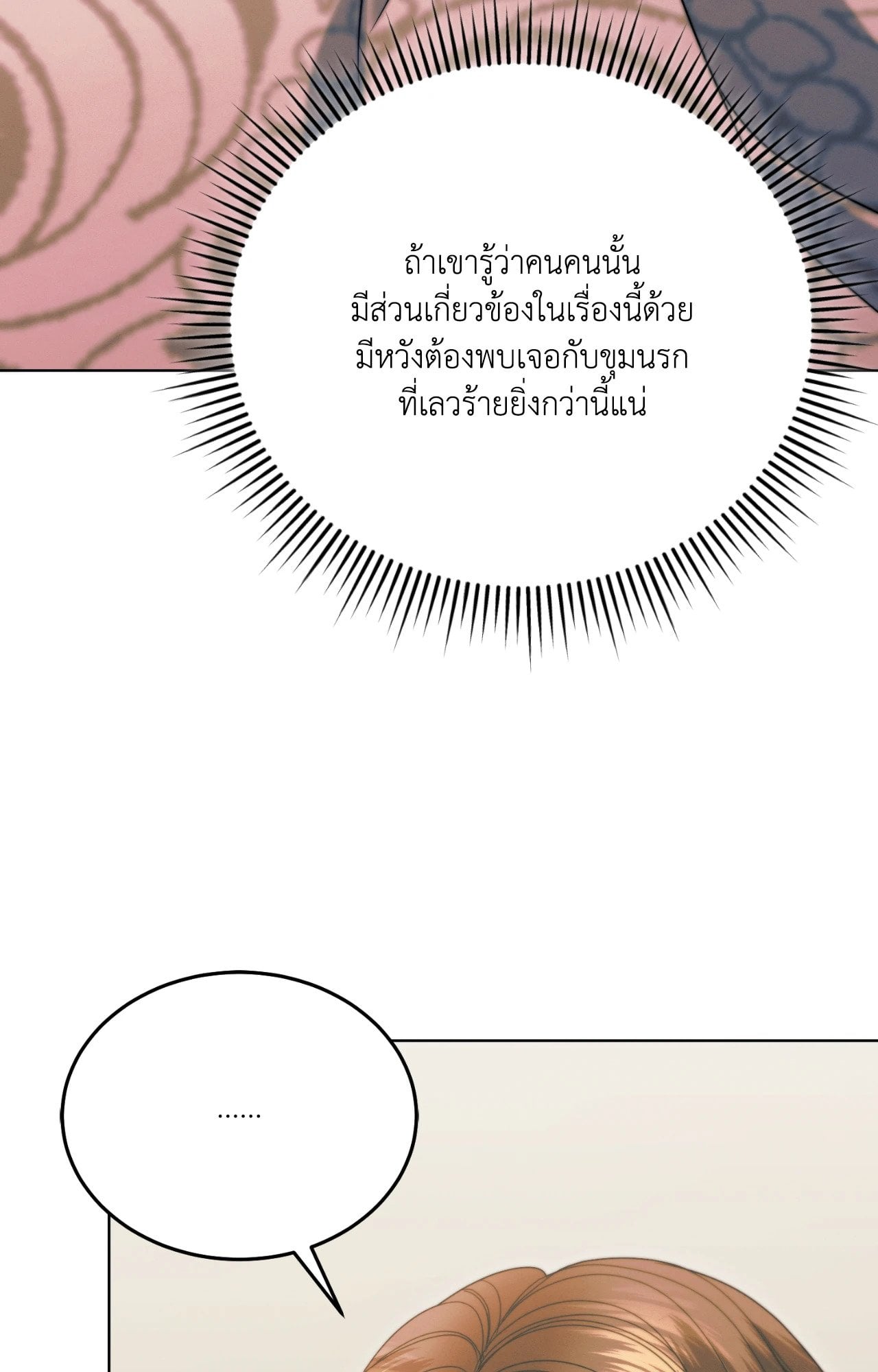 Vengeance Named Love รักใต้เงาแค้น - หน้า 59