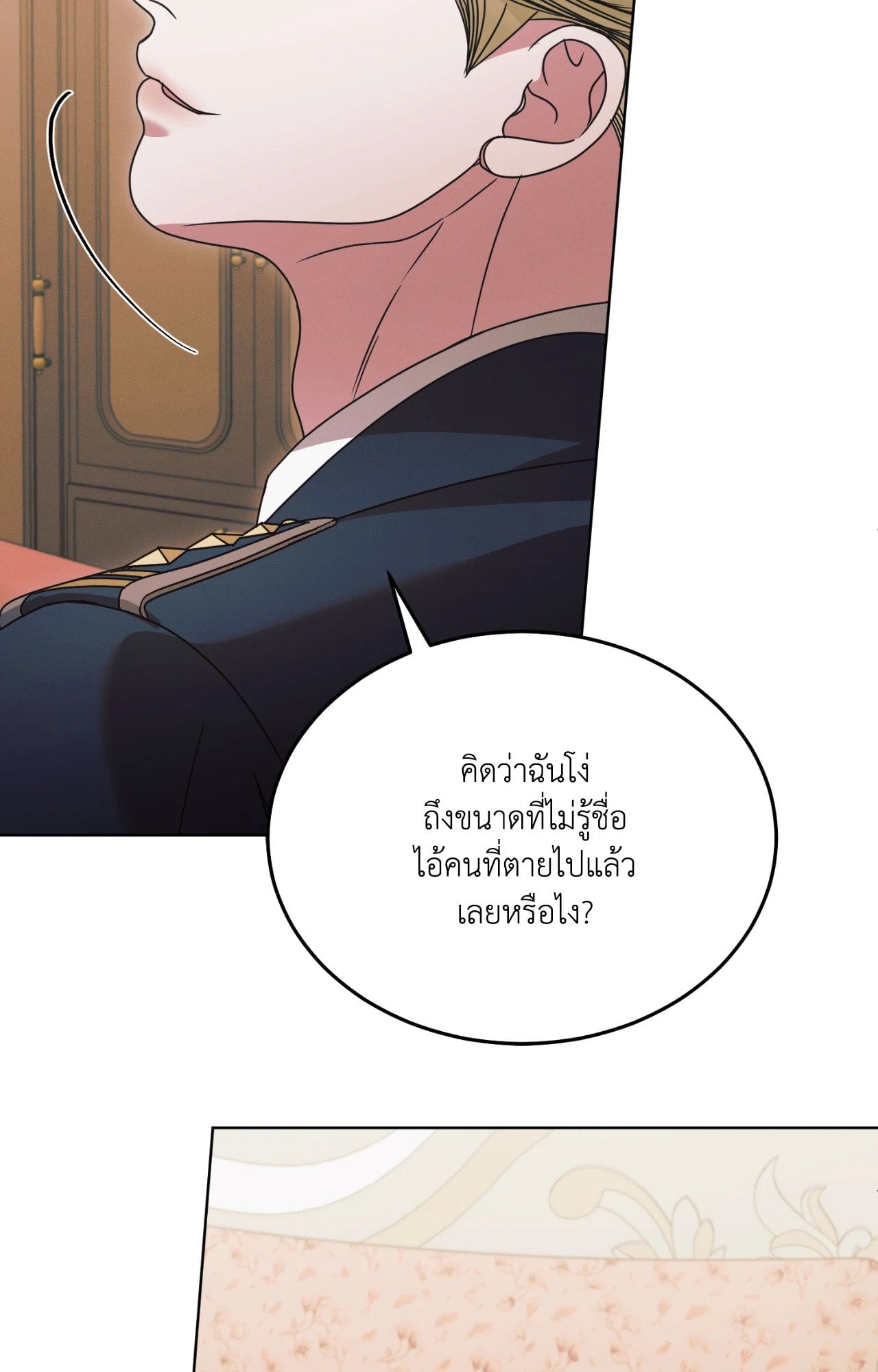 Vengeance Named Love รักใต้เงาแค้น - หน้า 67