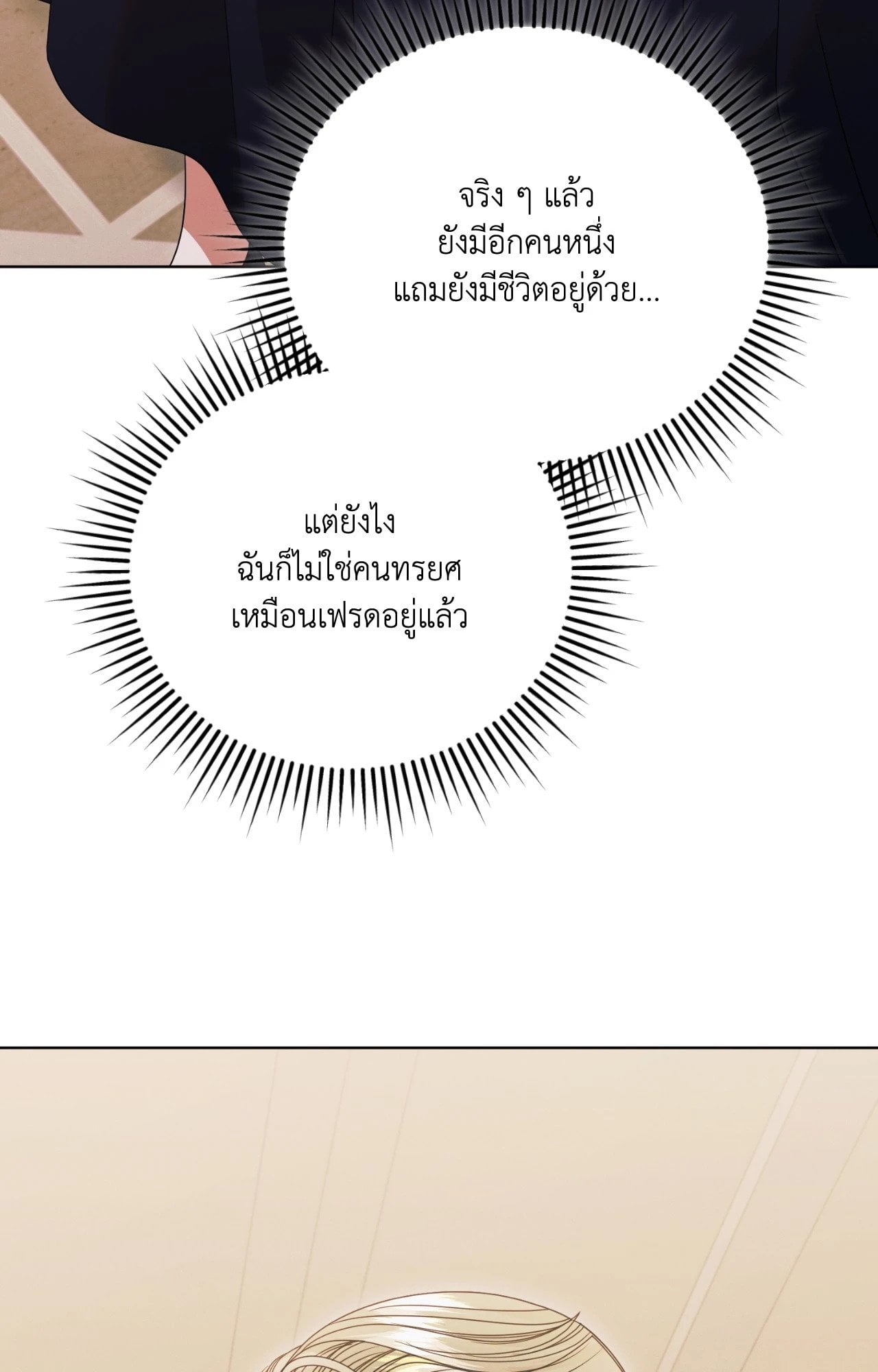 Vengeance Named Love รักใต้เงาแค้น - หน้า 77