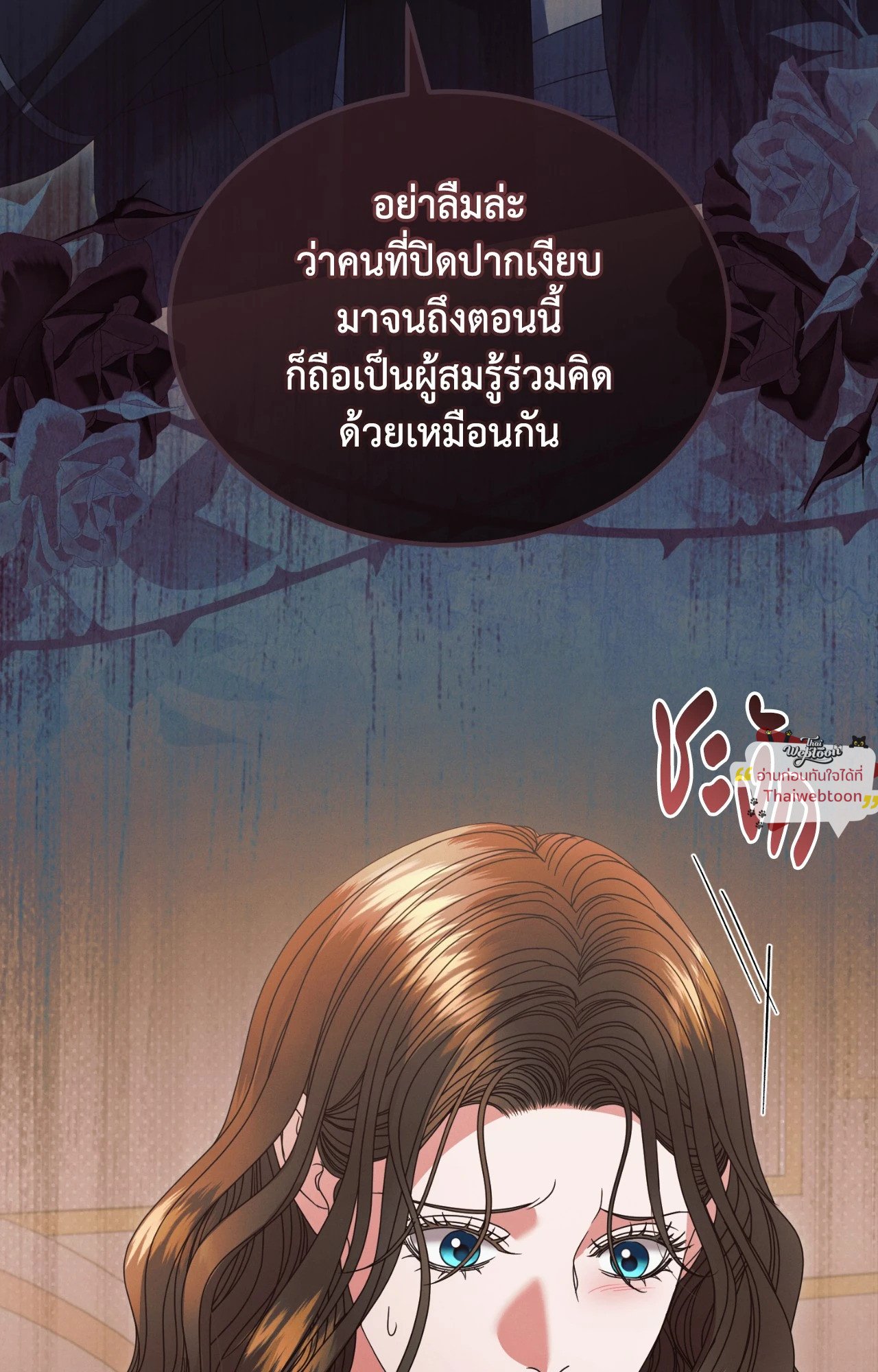 Vengeance Named Love รักใต้เงาแค้น - หน้า 79