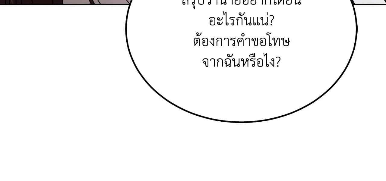 Vengeance Named Love รักใต้เงาแค้น - หน้า 82