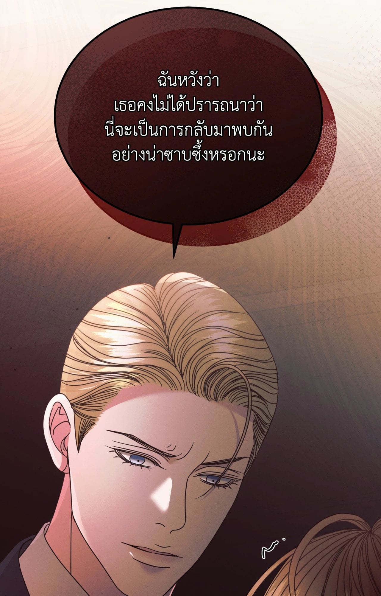Vengeance Named Love รักใต้เงาแค้น - หน้า 85