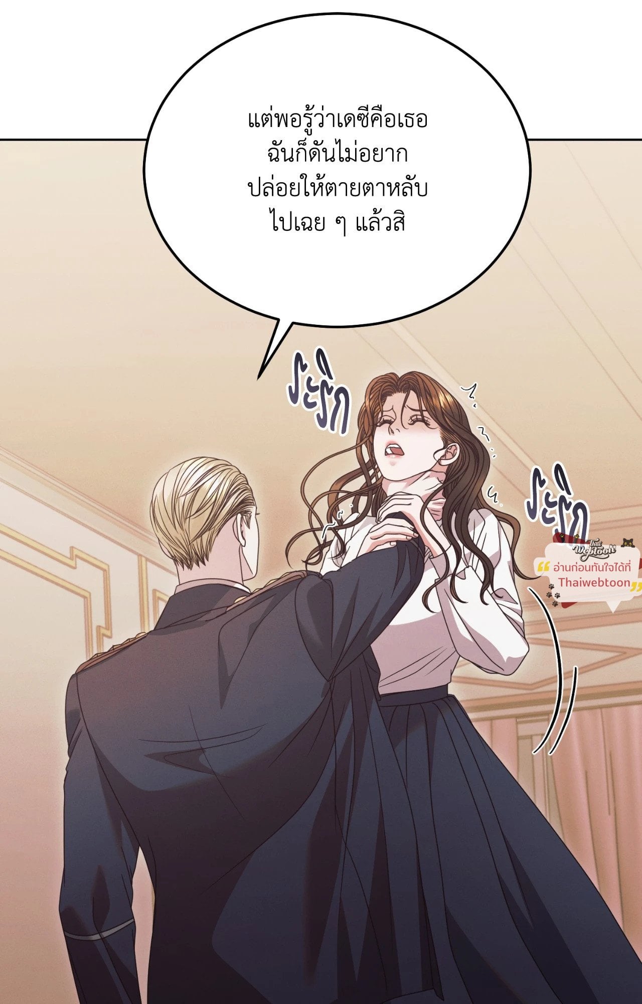 Vengeance Named Love รักใต้เงาแค้น - หน้า 89