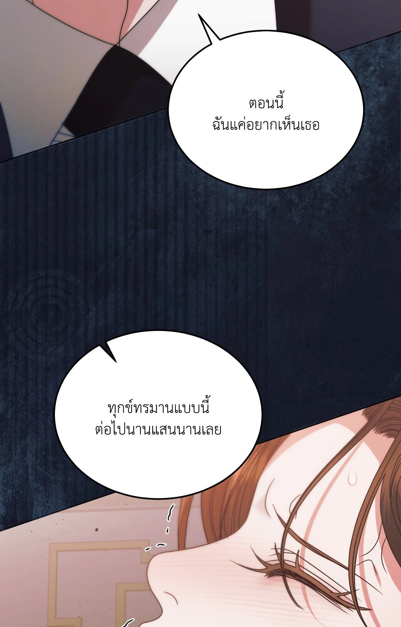 Vengeance Named Love รักใต้เงาแค้น - หน้า 92