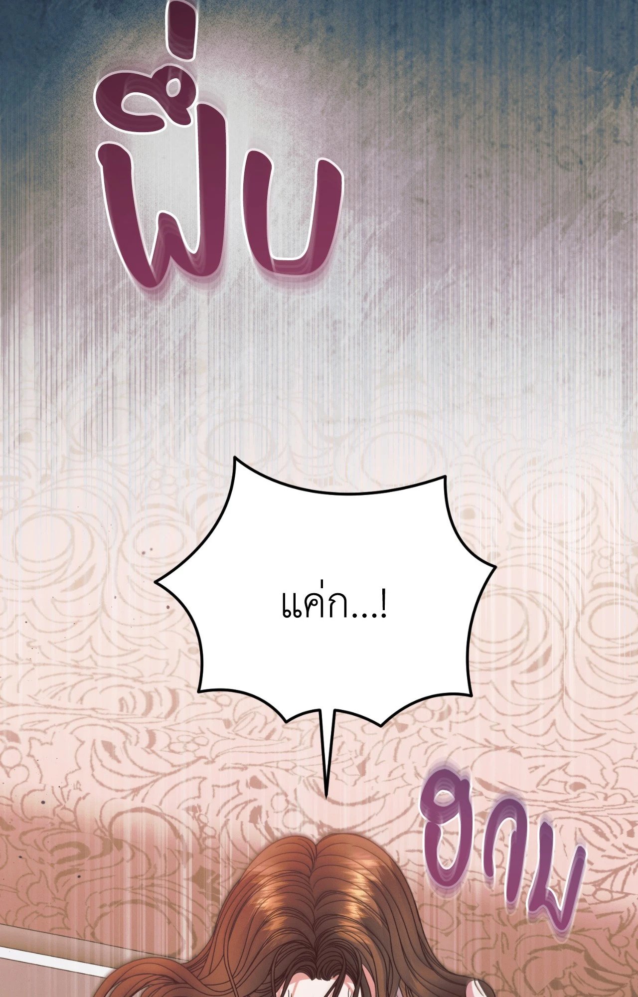 Vengeance Named Love รักใต้เงาแค้น - หน้า 94