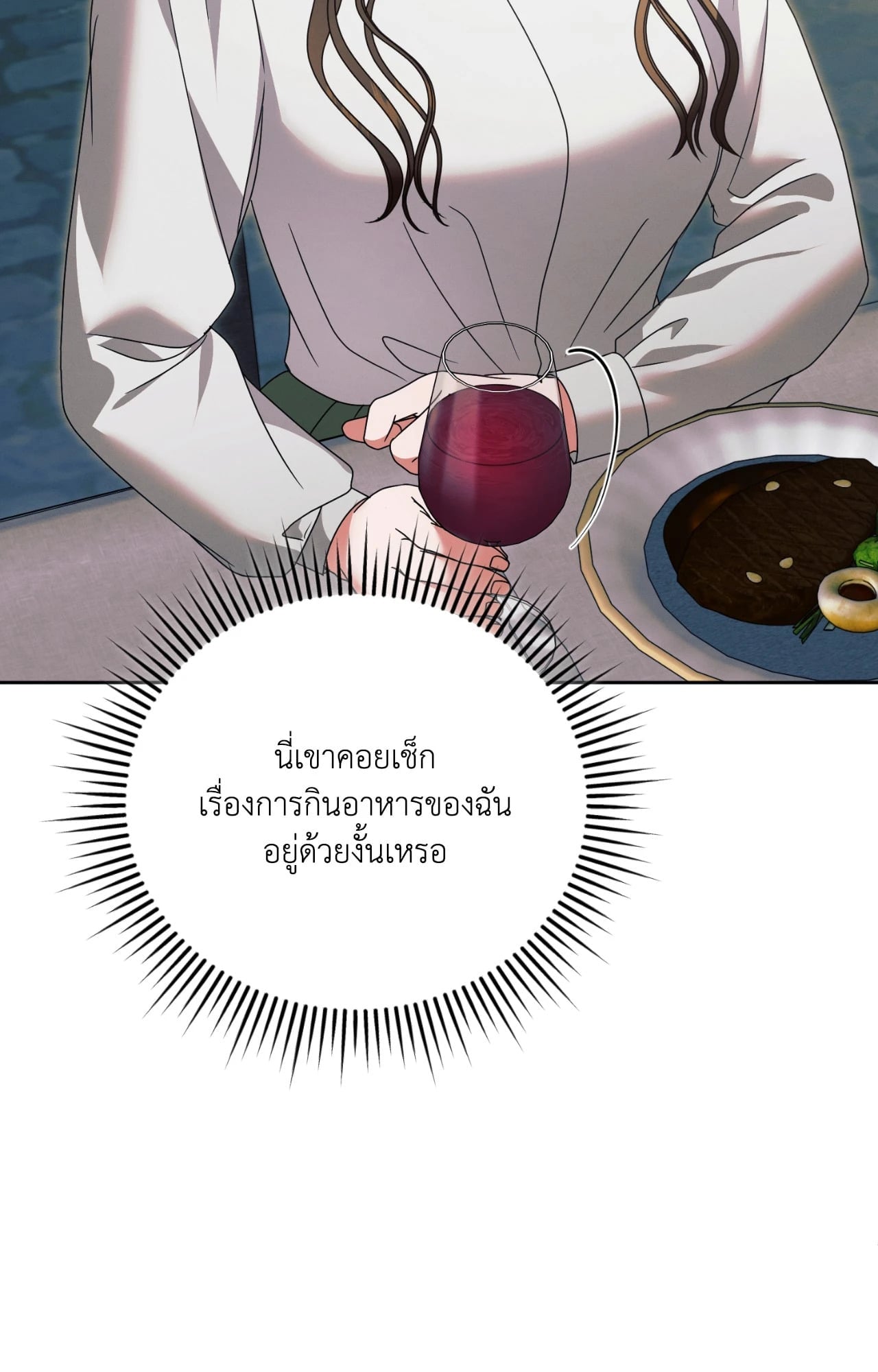 Vengeance Named Love รักใต้เงาแค้น - หน้า 33