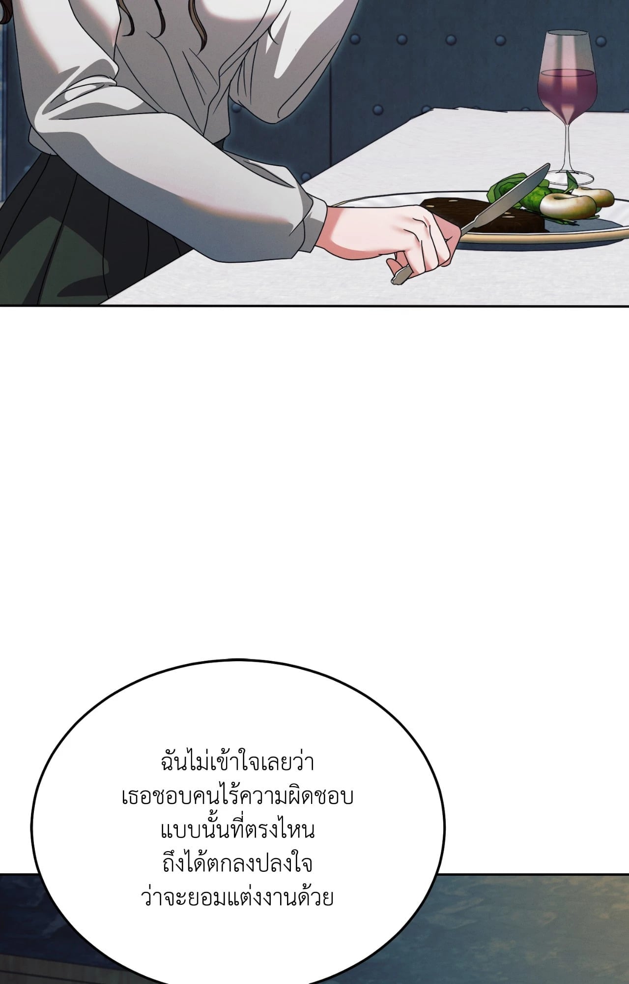 Vengeance Named Love รักใต้เงาแค้น - หน้า 39