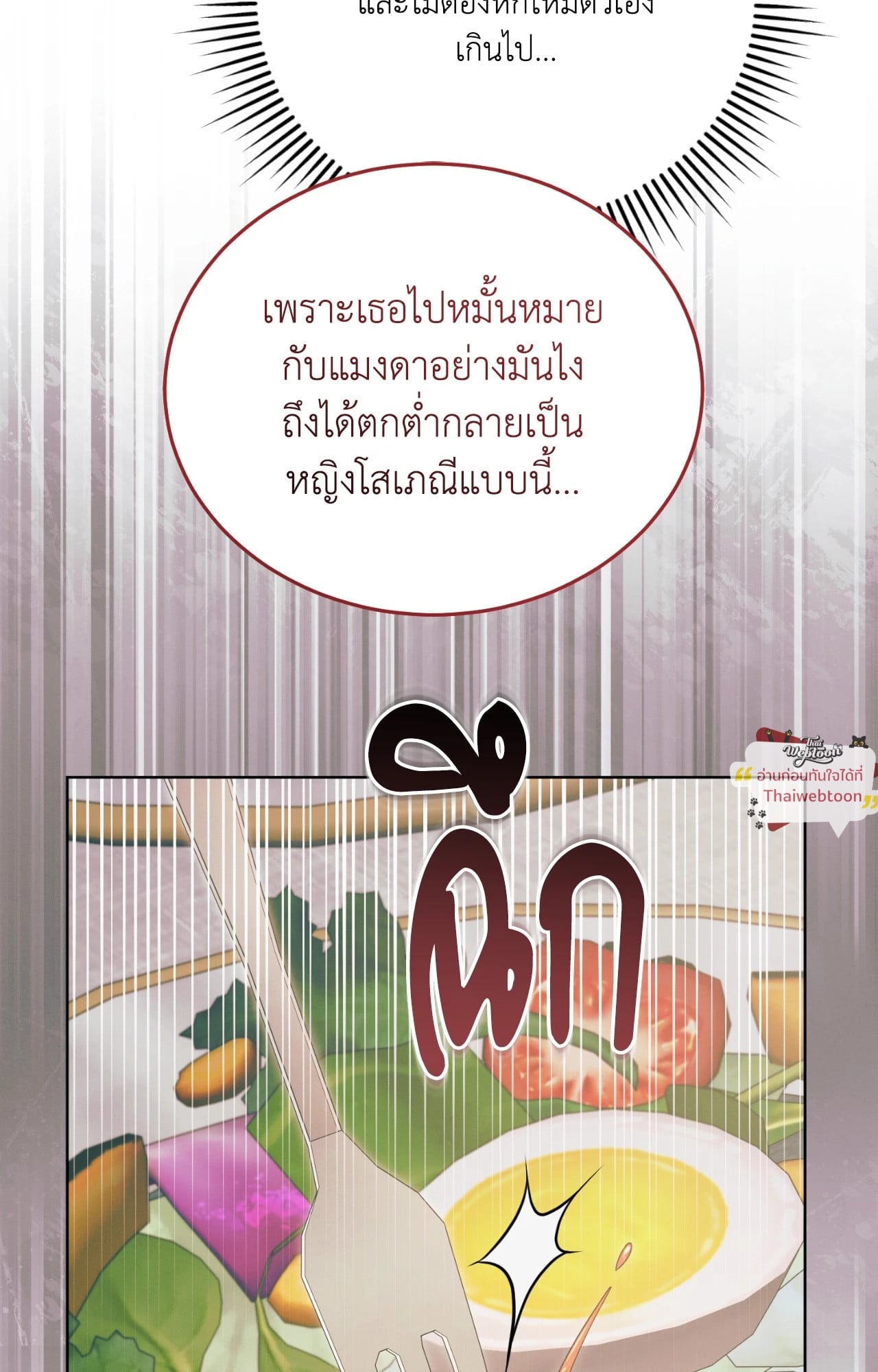 Vengeance Named Love รักใต้เงาแค้น - หน้า 44