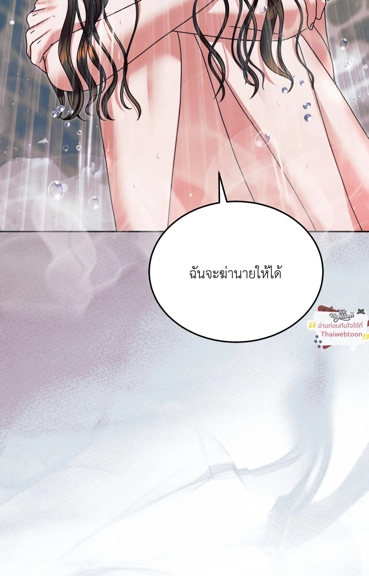 Vengeance Named Love รักใต้เงาแค้น - หน้า 5